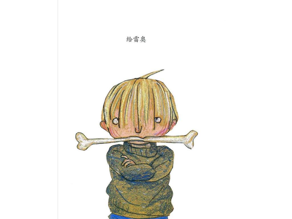 雷奥与狗 (04),绘本,绘本故事,绘本阅读,故事书,童书,图画书,课外阅读